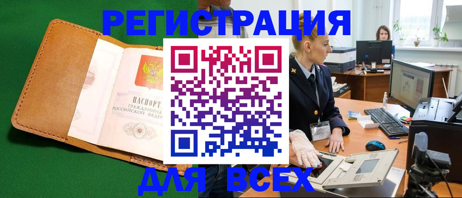 прописка иностранных граждан в Углегорске