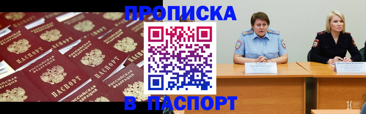 прописка штамп в Углегорске