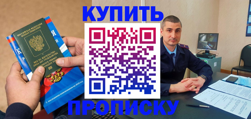 прописка поиск в Углегорске
